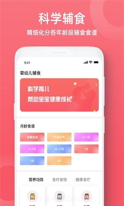 婴幼儿辅食食谱大全截图3