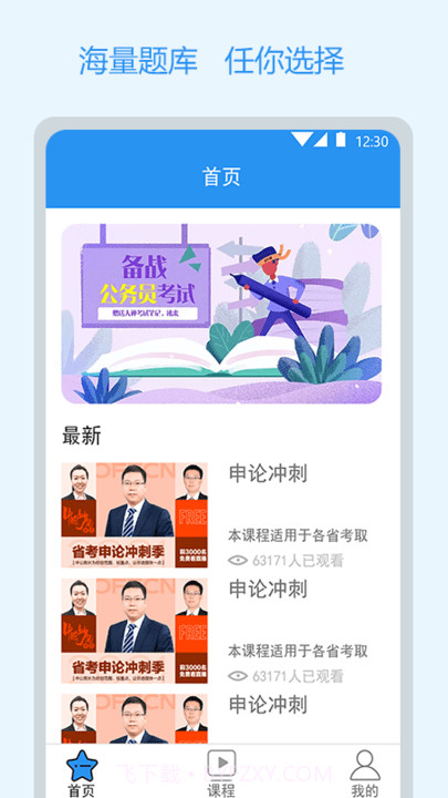 公考刷题截图1