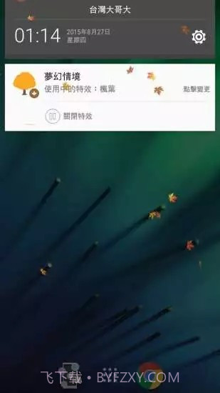 屏幕炫彩特效截图4 屏幕炫彩特效截图4