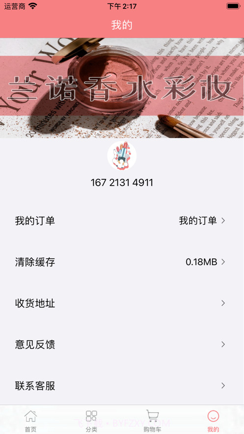 兰诺香水彩妆截图2 兰诺香水彩妆截图2