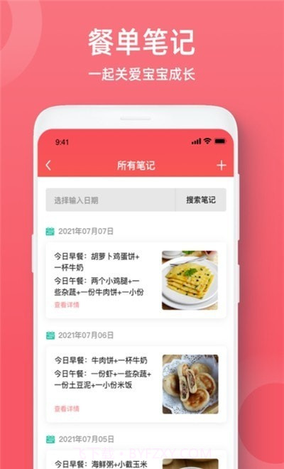 婴幼儿辅食食谱大全截图1