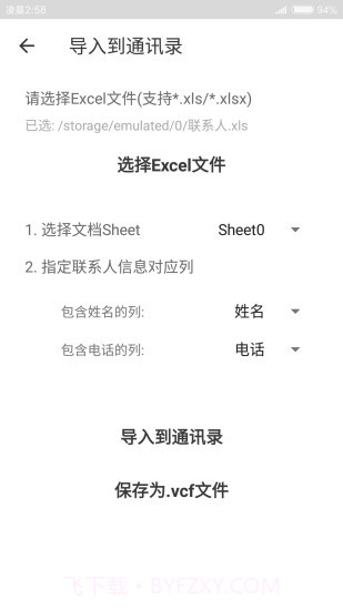 Excel联系人截图2 Excel联系人截图2
