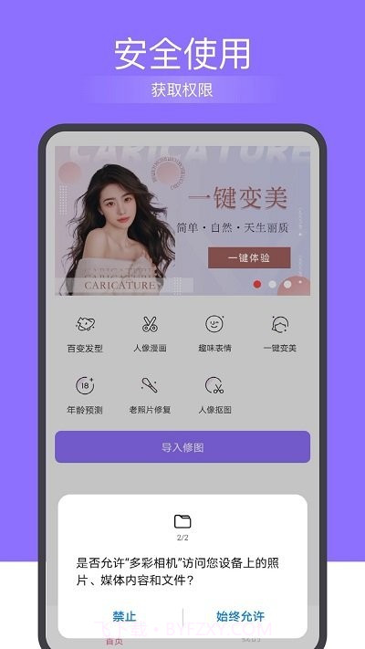 简域多彩相机截图3 简域多彩相机截图3