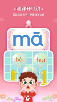 麦田拼音截图4