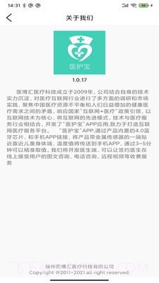 医护宝截图4 医护宝截图4