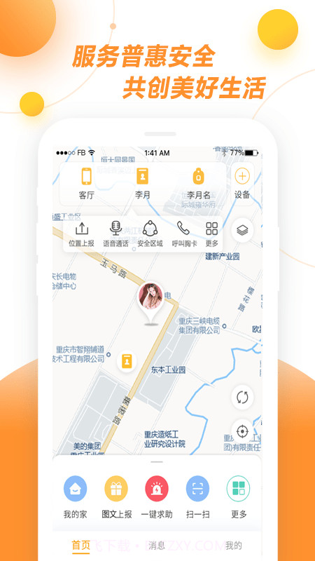 新极小安截图3 新极小安截图3