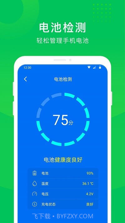 极快电池专家截图3