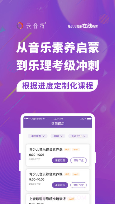 云音符截图1 云音符截图1