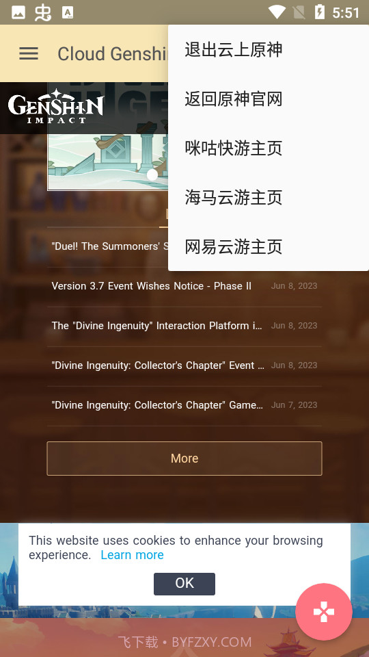云上原神截图1 云上原神截图1