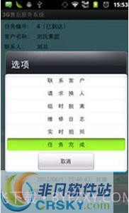 3G智能手机售后服务管理系统截图2