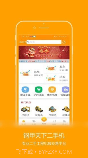 钢甲二手机截图2