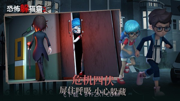 恐怖躲猫猫2截图5