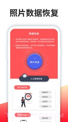 强力恢复精灵截图2 强力恢复精灵截图2
