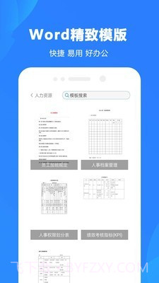 弘博word文档截图2 弘博word文档截图2