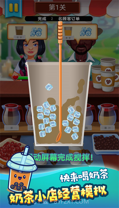 奶茶饮品创意调制截图1