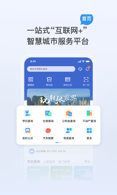我的张家界截图3 我的张家界截图3