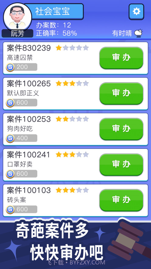 法外无狂徒截图2