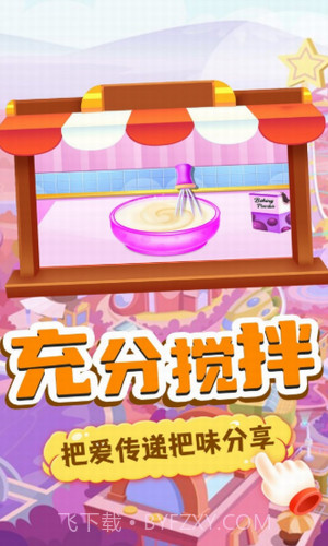 我的趣味烘焙屋截图3