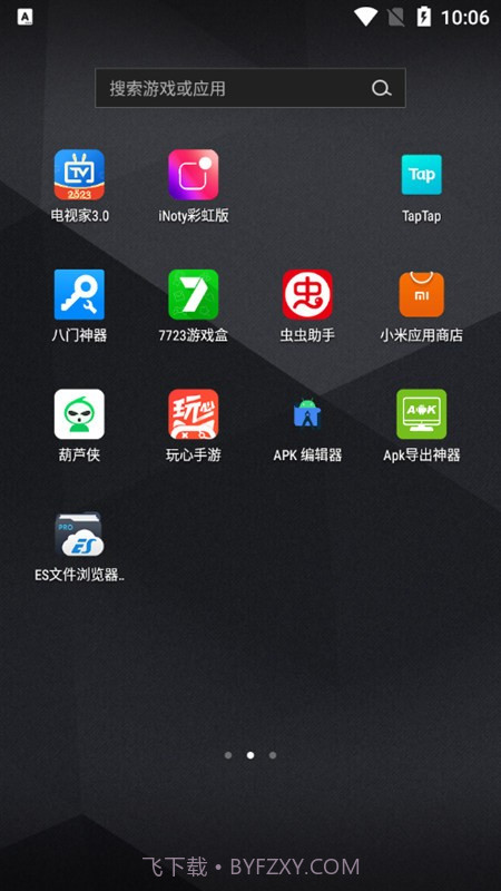 inoty彩虹版截图4