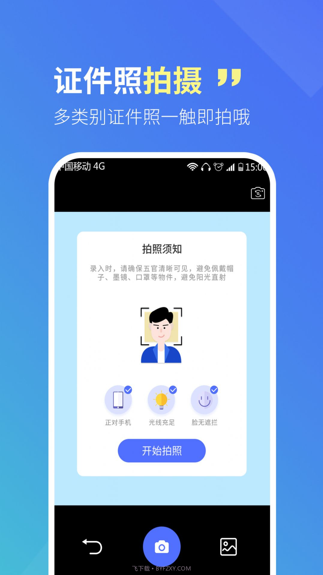智宝扫描全能王截图3