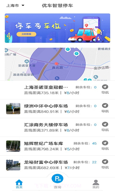 停车e助手截图2