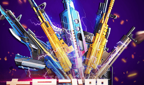 全民枪神边境王者手游版v1.3截图1