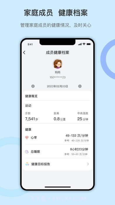 dido手环截图2