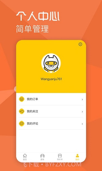 一猫说车截图4 一猫说车截图4