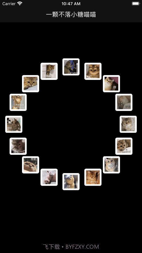 一颗不落小糖喵喵截图2 一颗不落小糖喵喵截图2