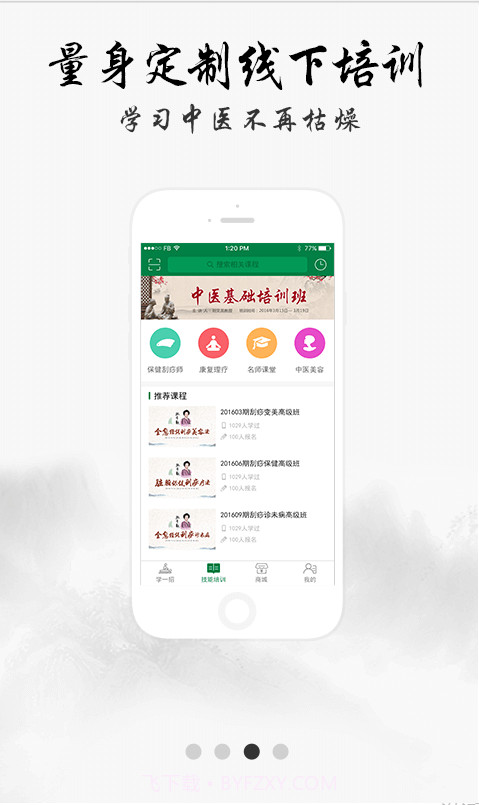 健康管家中医堂截图3