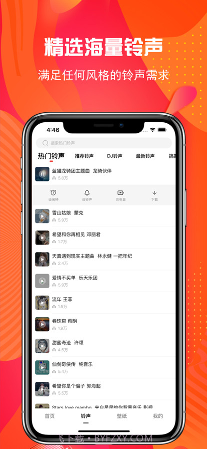 手机铃声制作截图2