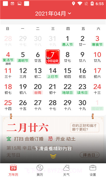 喜气万年历截图3 喜气万年历截图3