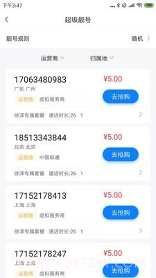 嘟嘟小号截图3 嘟嘟小号截图3