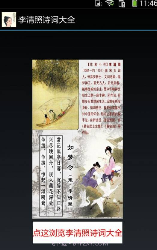 李清照的诗词截图2