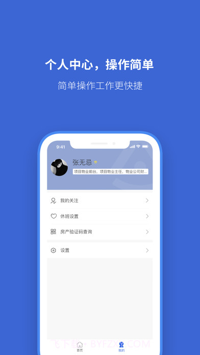 安家服务截图2 安家服务截图2