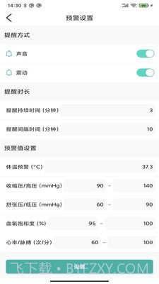 医护宝截图2 医护宝截图2