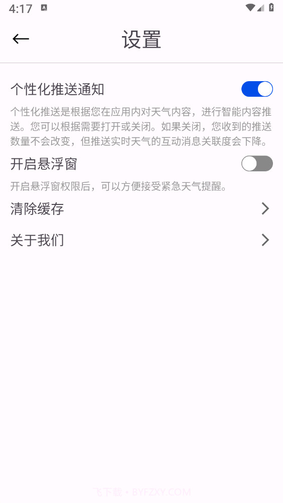 一早天气截图4 一早天气截图4