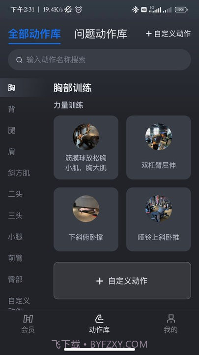 健变健身俱乐部平台截图4