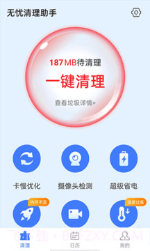 无忧清理助手截图3 无忧清理助手截图3