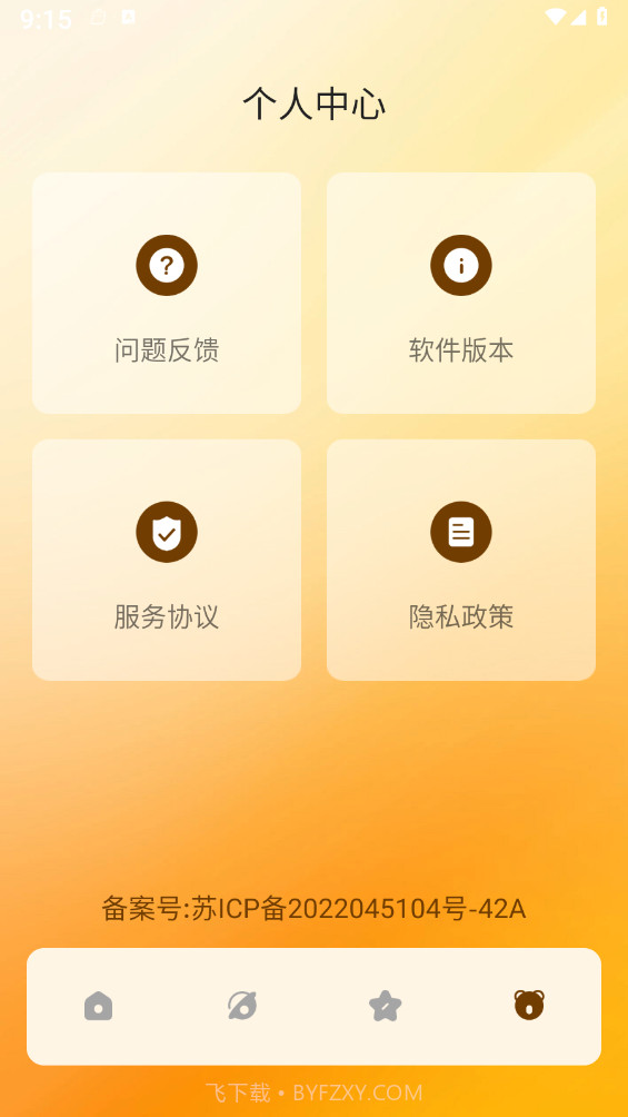 熊喵流量大师截图4 熊喵流量大师截图4