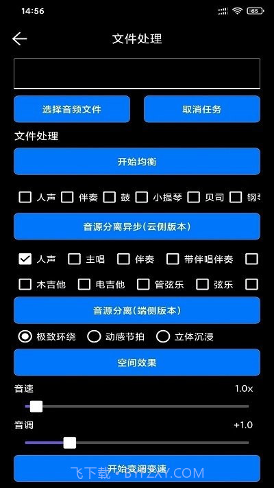 风云音频剪辑工具截图3