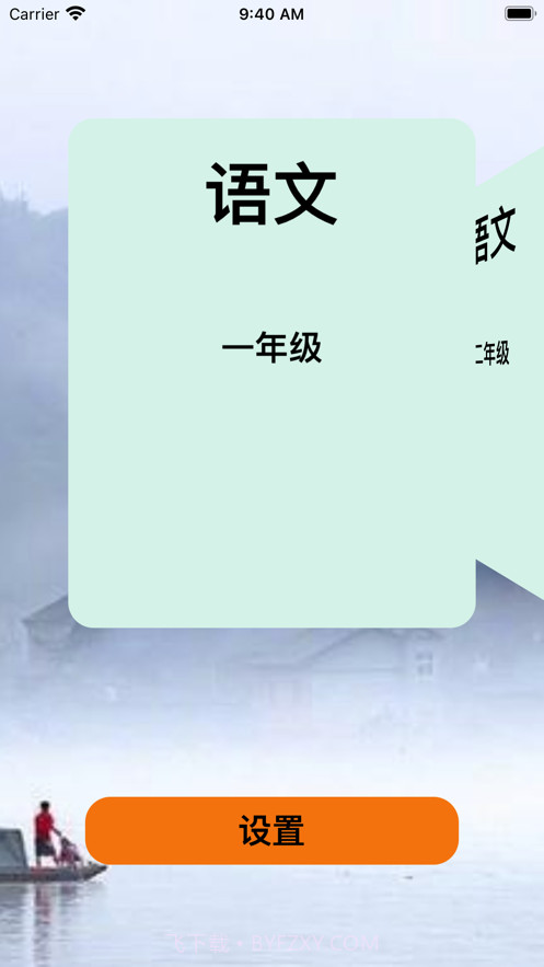 语文阅读故事朗读手册截图2