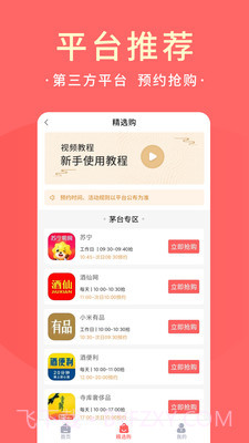 极客抢抢茅台神器截图3