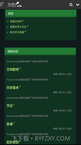 星露谷助手截图3