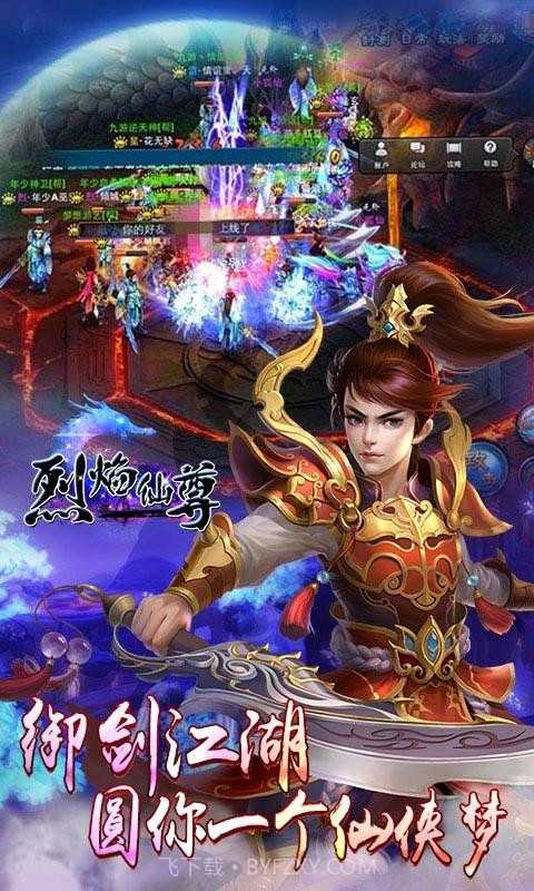 烈焰仙尊截图4