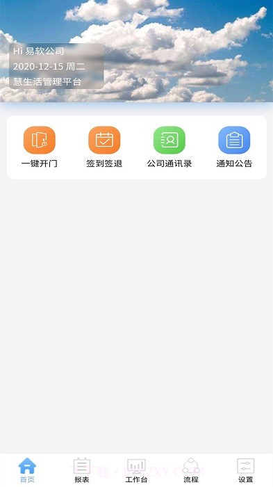 慧生活管家截图1 慧生活管家截图1