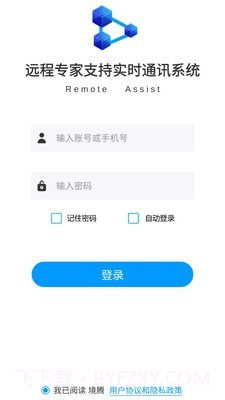 远程支持专家端截图1
