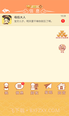 假如皇上有手机截图4