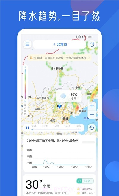 地图天气预报截图3 地图天气预报截图3