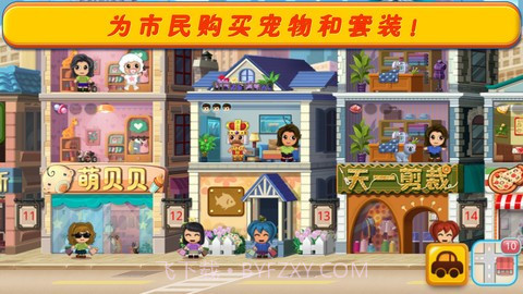 口袋商业街2截图3 口袋商业街2截图3